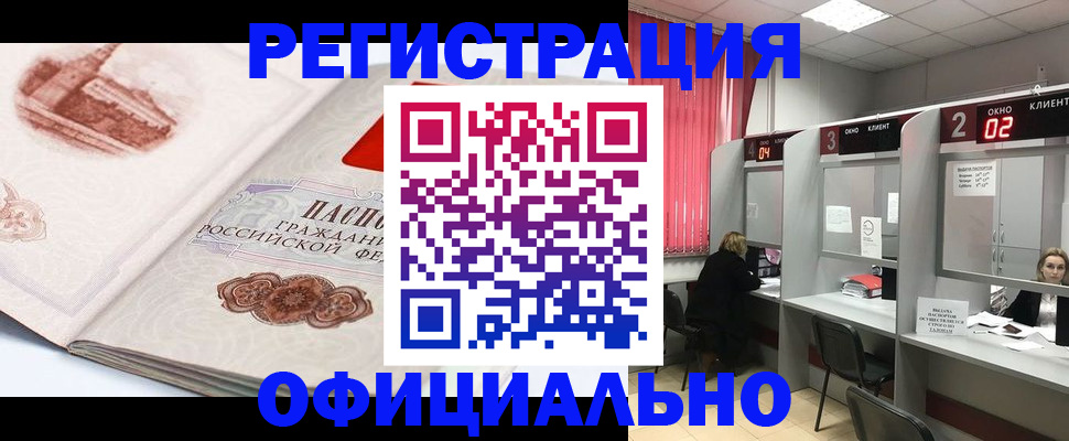 прописка регистрация в Арамили