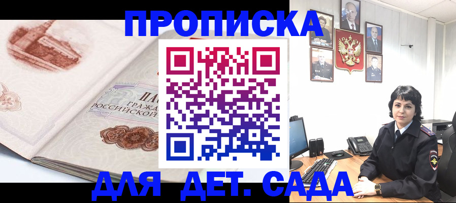 прописка для работы в Арамили