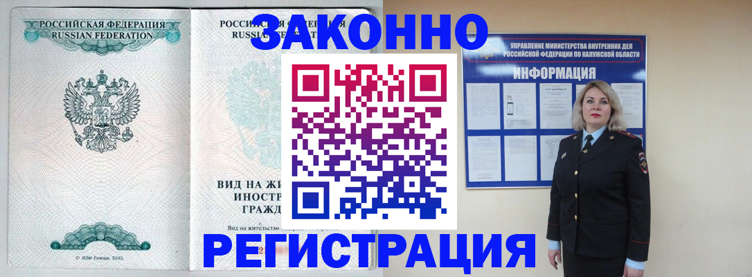 прописка регистрация в Арамили